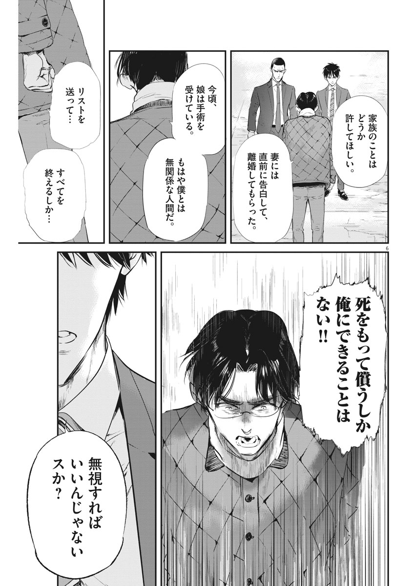 Ousamatachi no Viking Chapter 187 6ページ