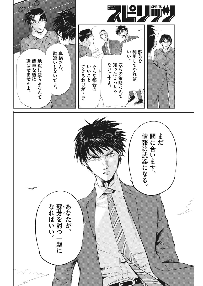 Ousamatachi no Viking Chapter 187 7ページ