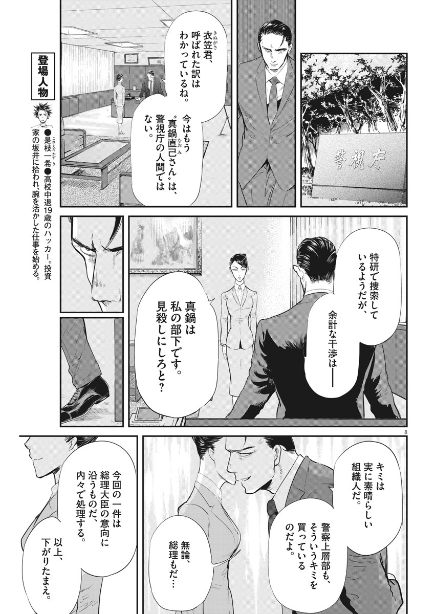 Ousamatachi no Viking Chapter 187 8ページ