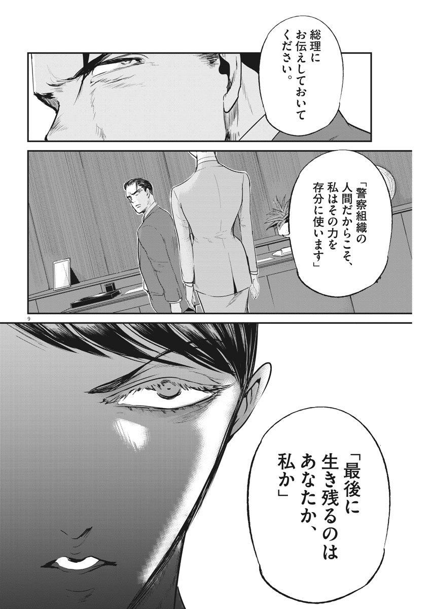 Ousamatachi no Viking Chapter 187 9ページ