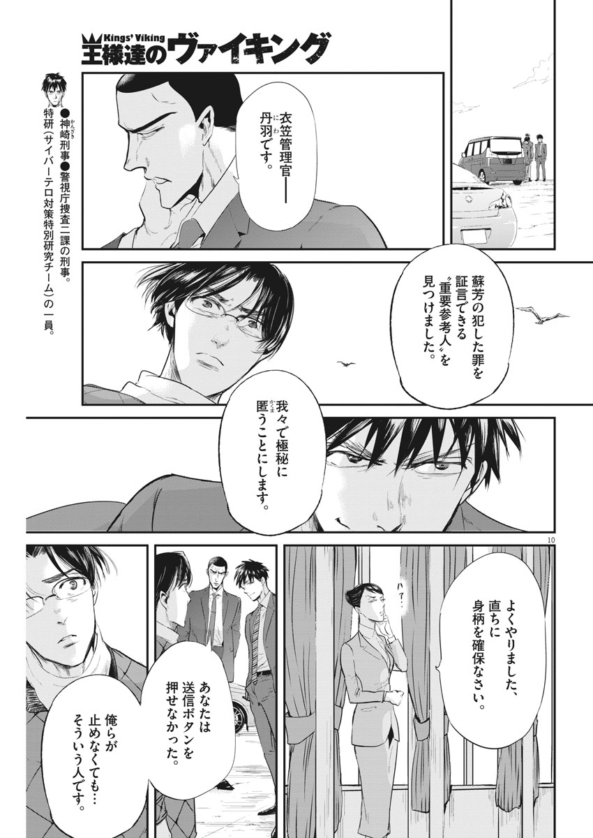 Ousamatachi no Viking Chapter 187 10ページ