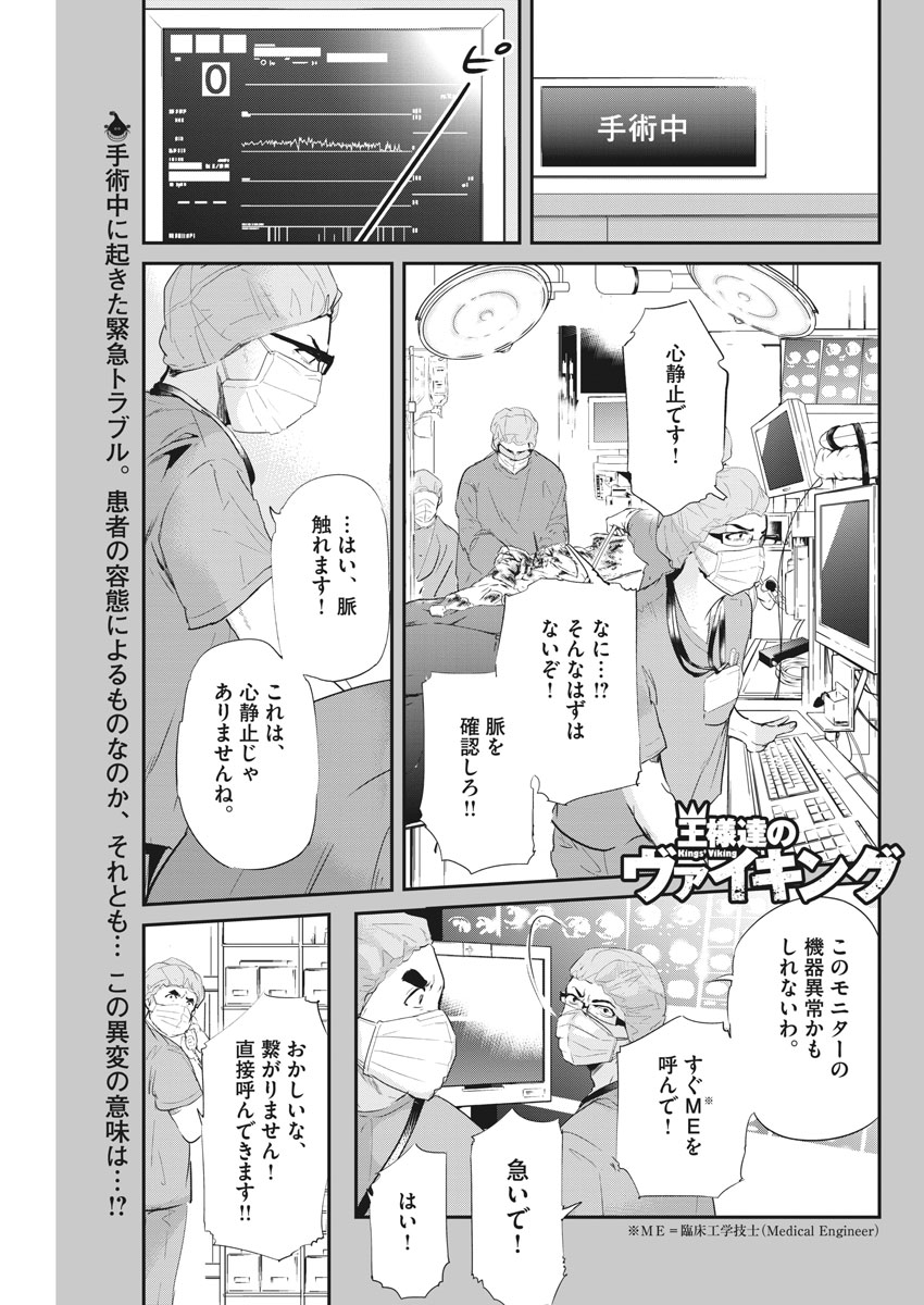 Ousamatachi no Viking Chapter 188 1ページ