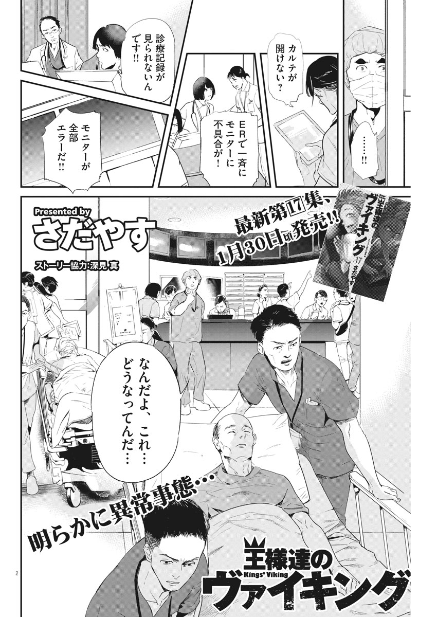 Ousamatachi no Viking Chapter 188 2ページ
