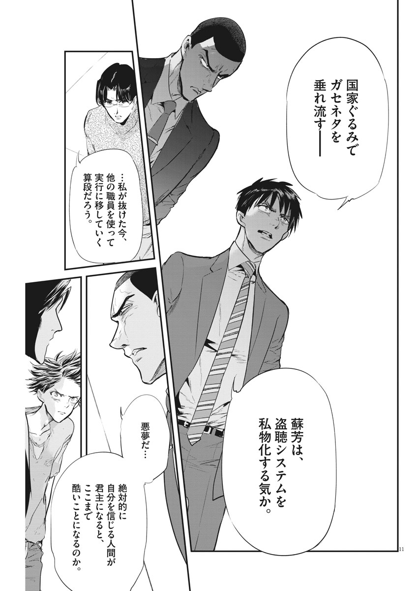 Ousamatachi no Viking Chapter 188 11ページ