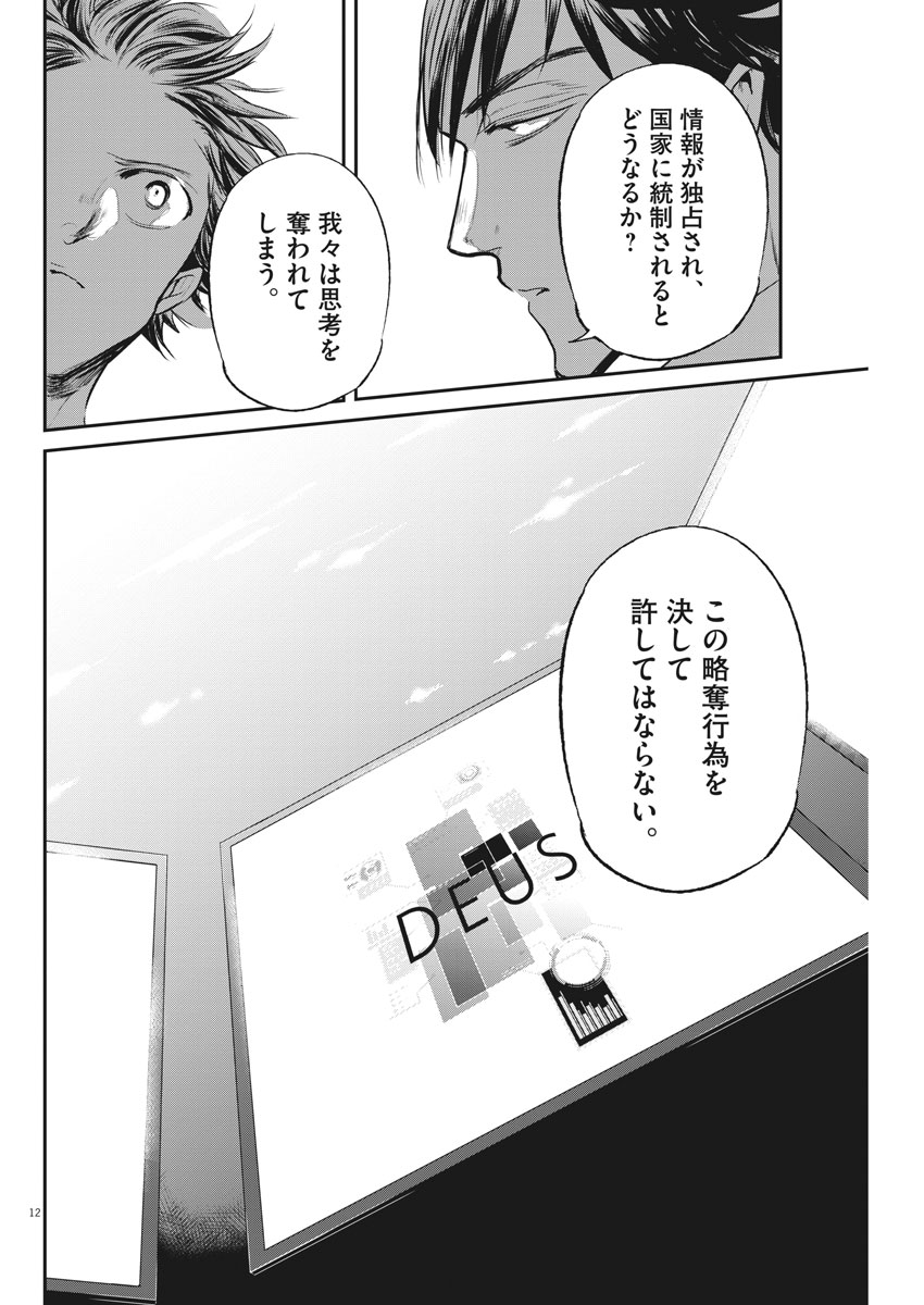 Ousamatachi no Viking Chapter 188 12ページ