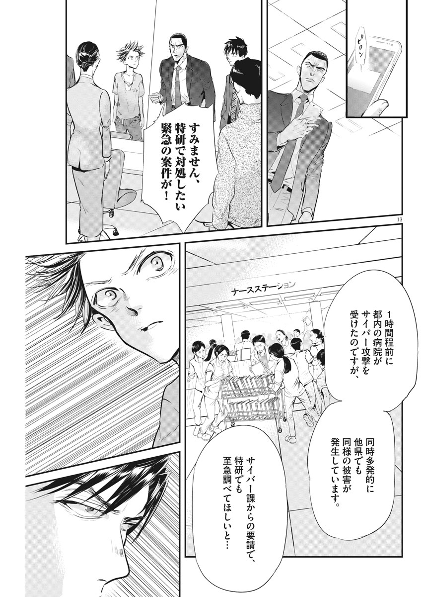 Ousamatachi no Viking Chapter 188 13ページ