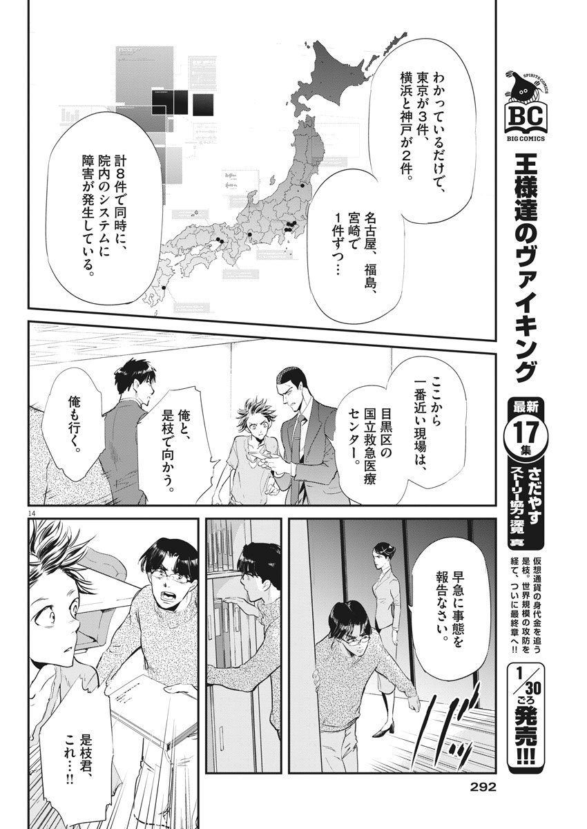 Ousamatachi no Viking Chapter 188 14ページ
