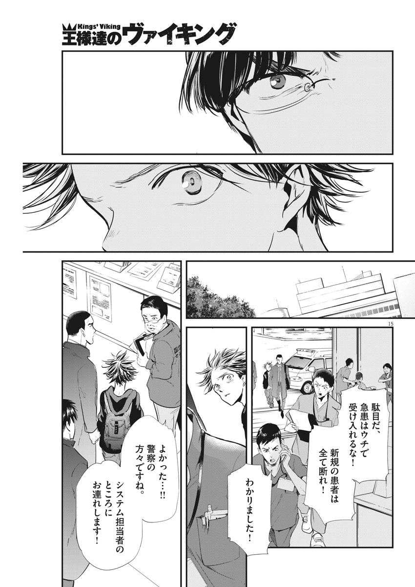 Ousamatachi no Viking Chapter 188 15ページ