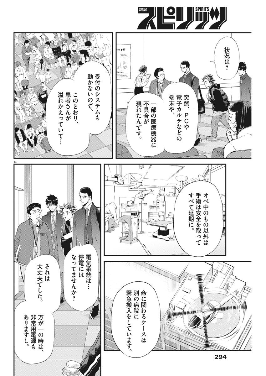 Ousamatachi no Viking Chapter 188 16ページ