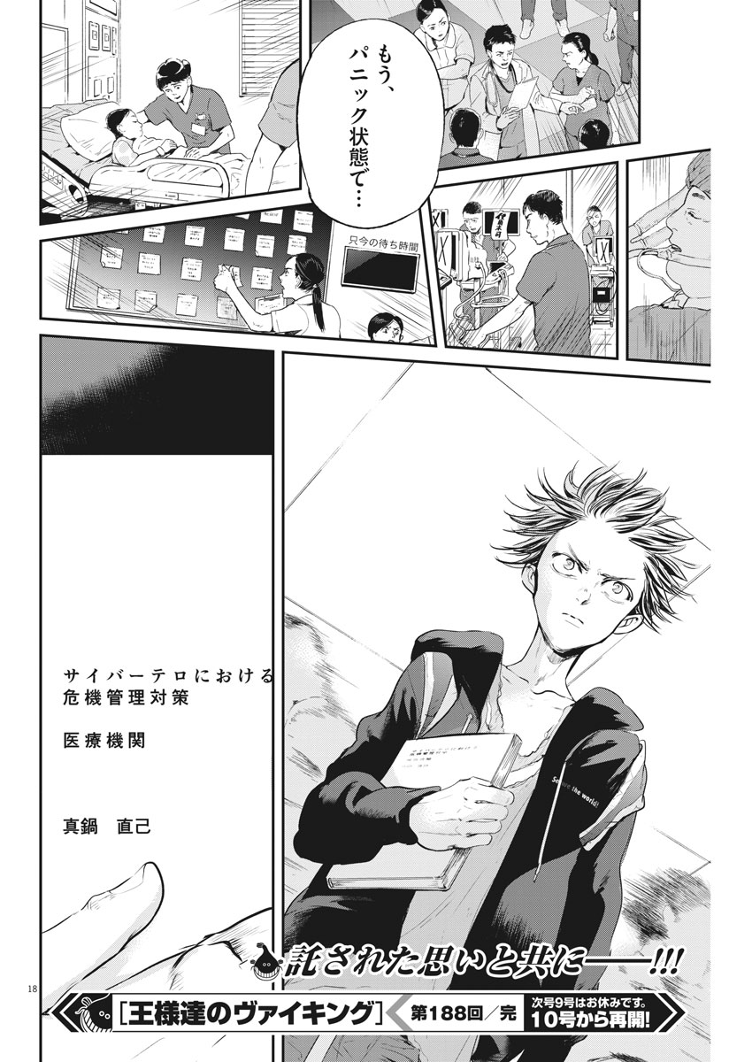 Ousamatachi no Viking Chapter 188 18ページ