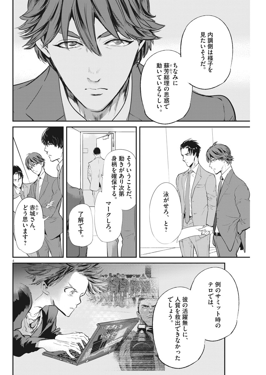 Ousamatachi no Viking Chapter 188 4ページ