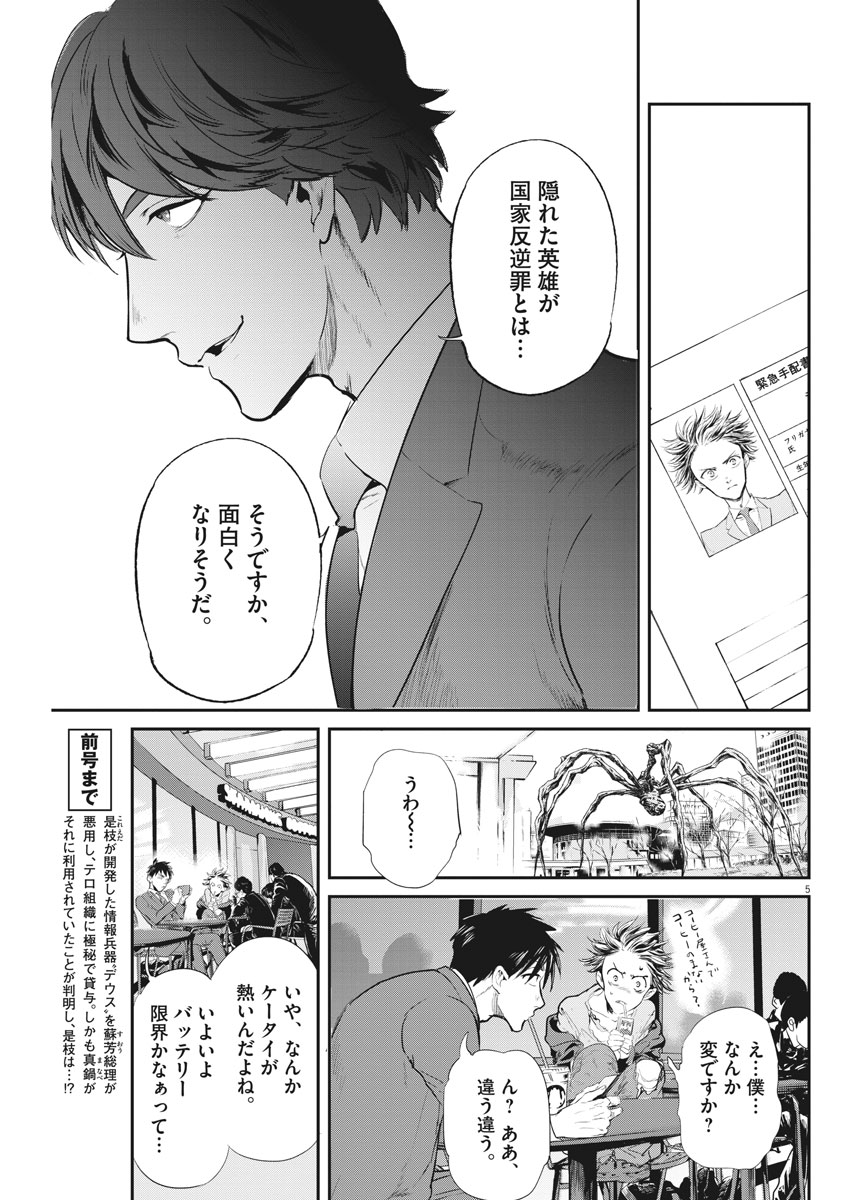 Ousamatachi no Viking Chapter 188 5ページ