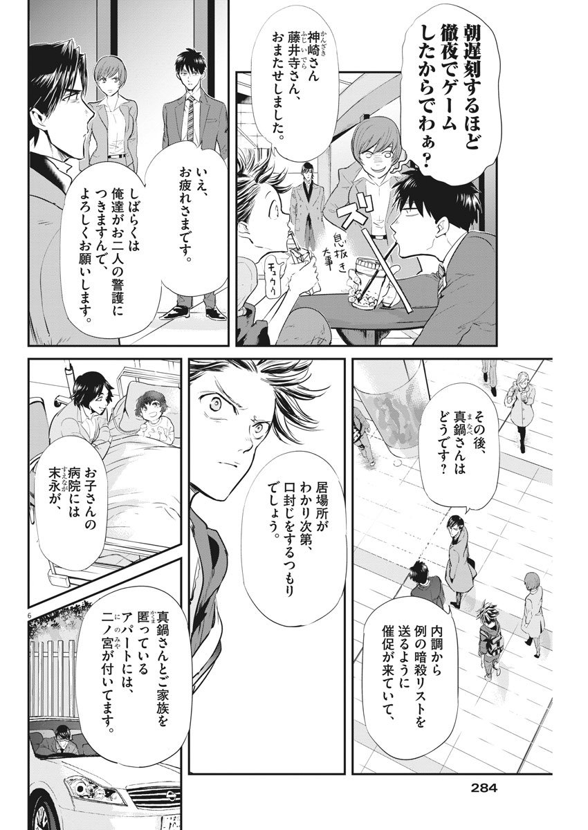 Ousamatachi no Viking Chapter 188 6ページ