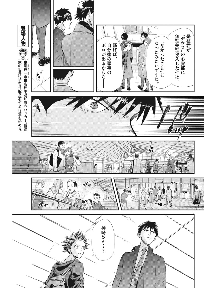 Ousamatachi no Viking Chapter 188 7ページ