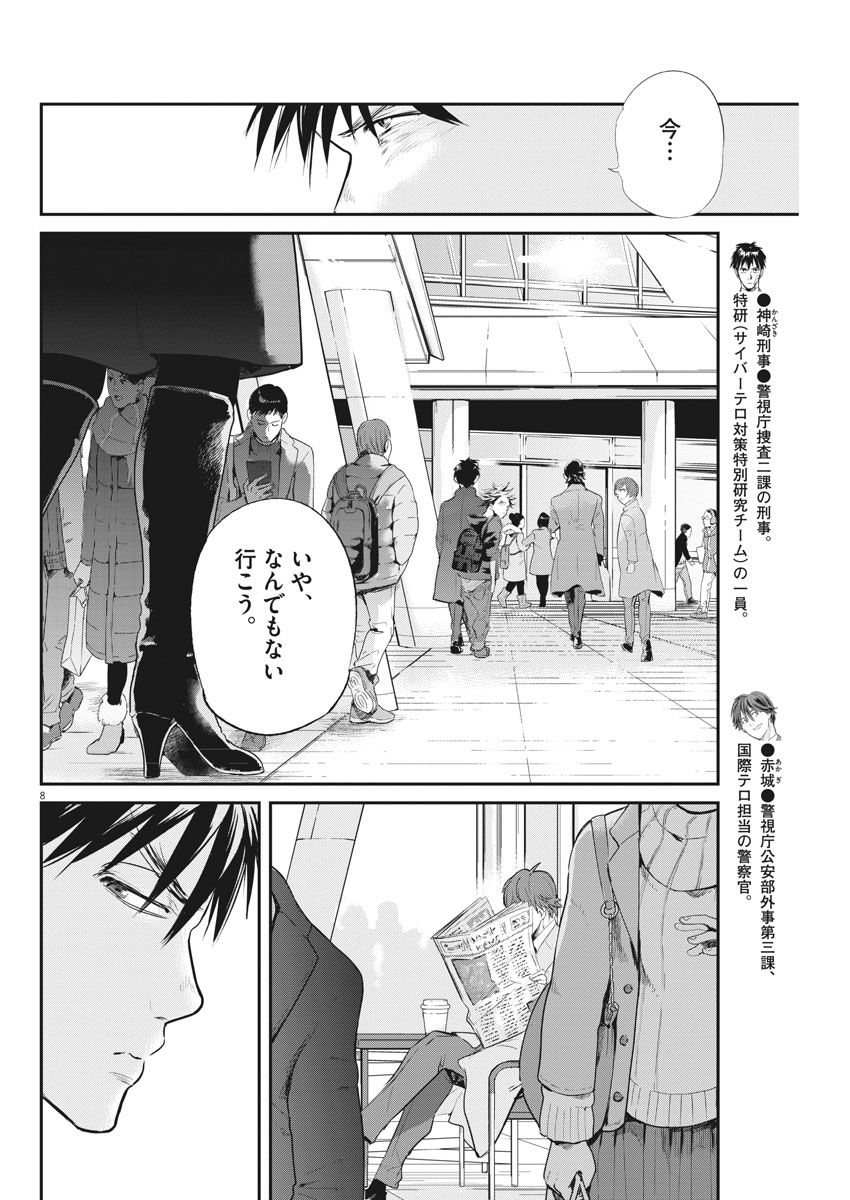 Ousamatachi no Viking Chapter 188 8ページ