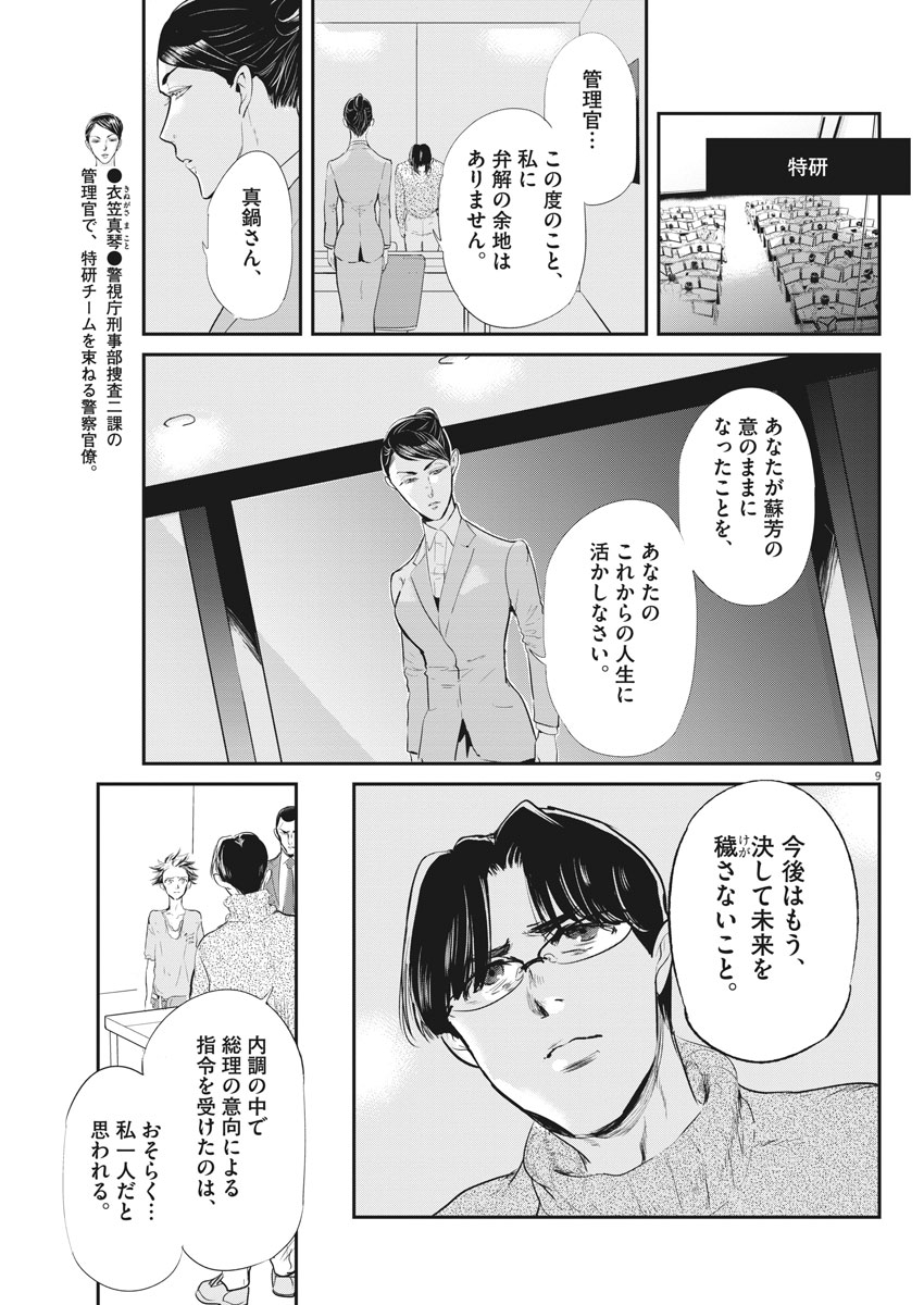 Ousamatachi no Viking Chapter 188 9ページ