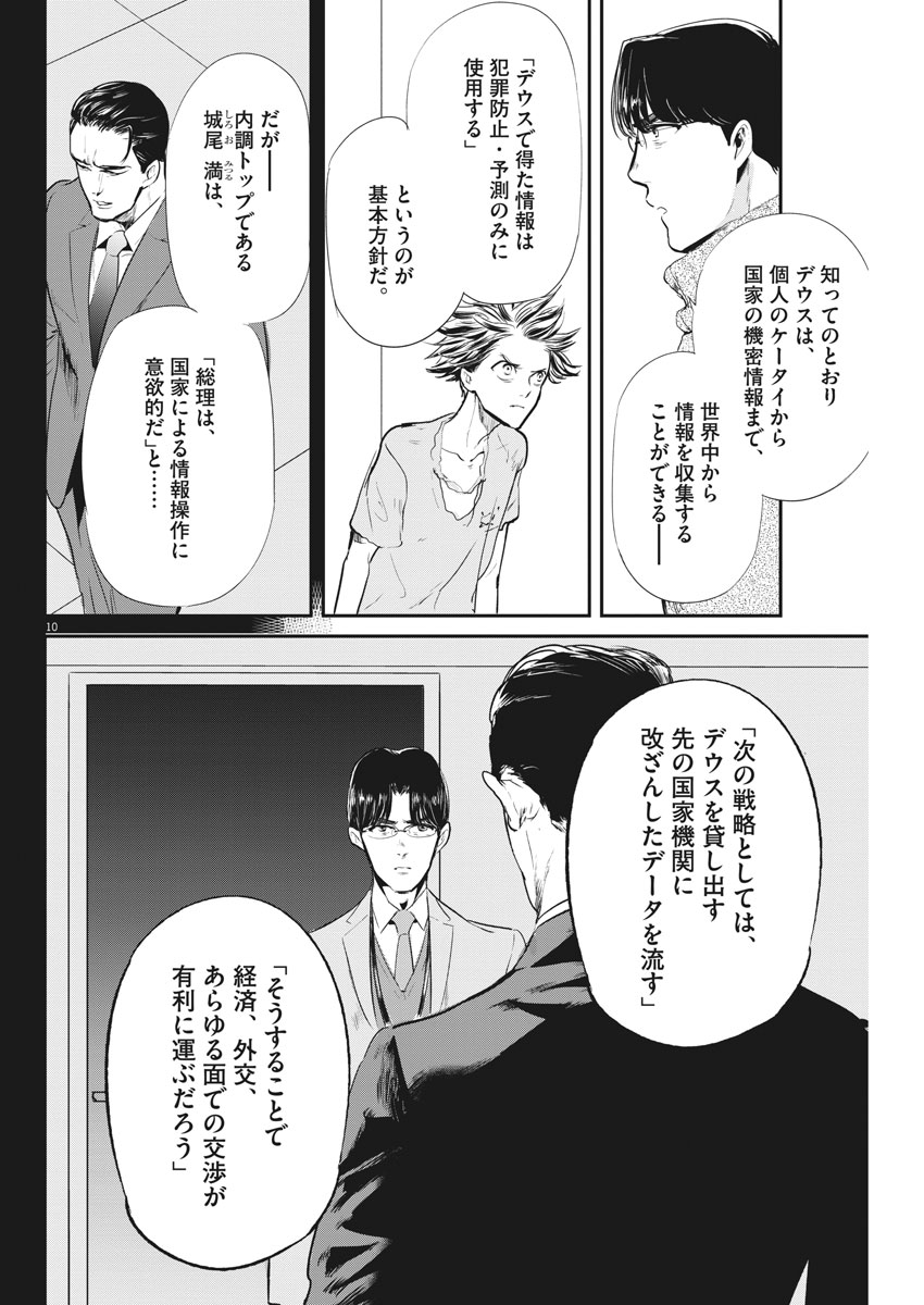 Ousamatachi no Viking Chapter 188 10ページ