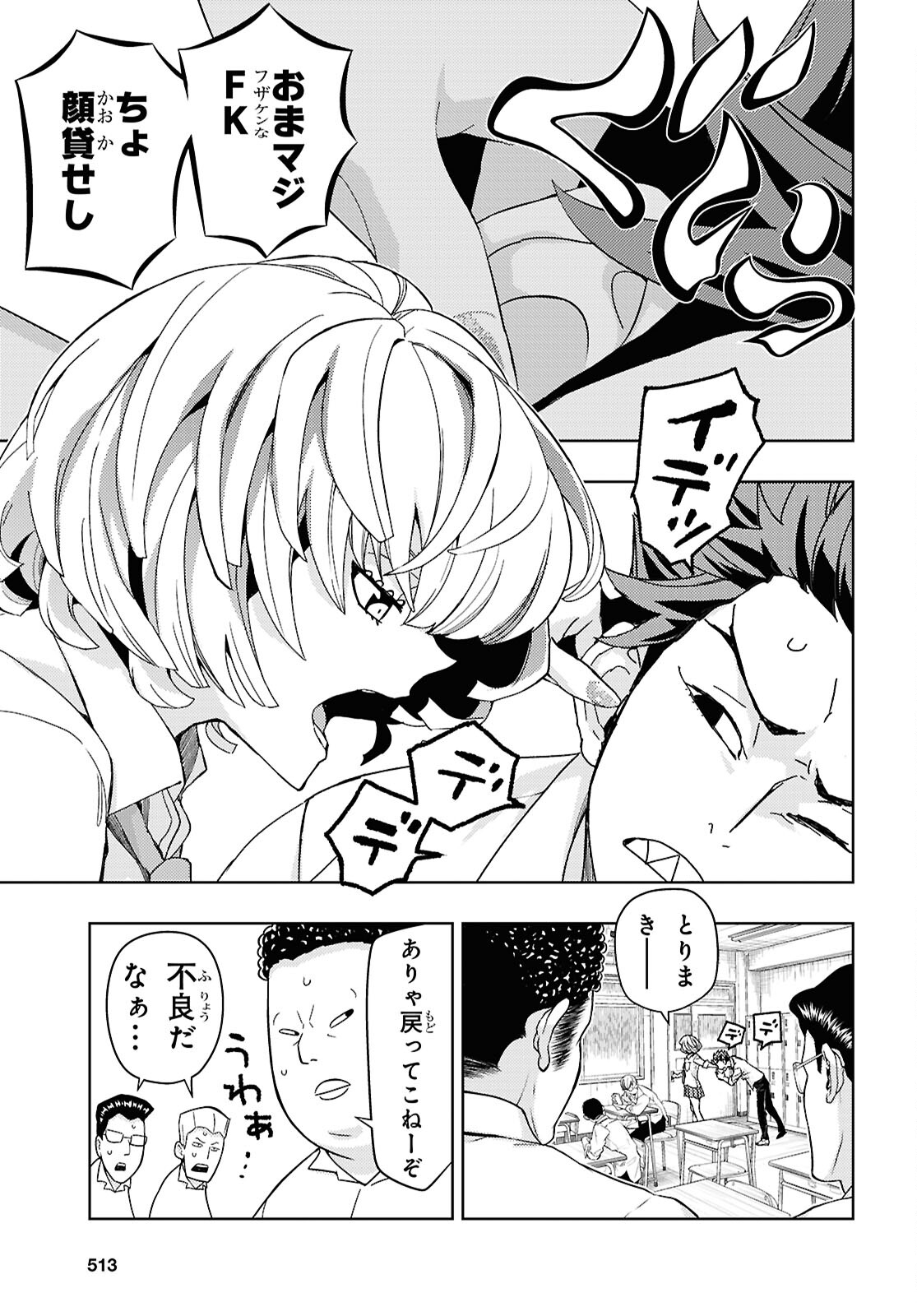 You, Aquarist Chapter 9 5ページ