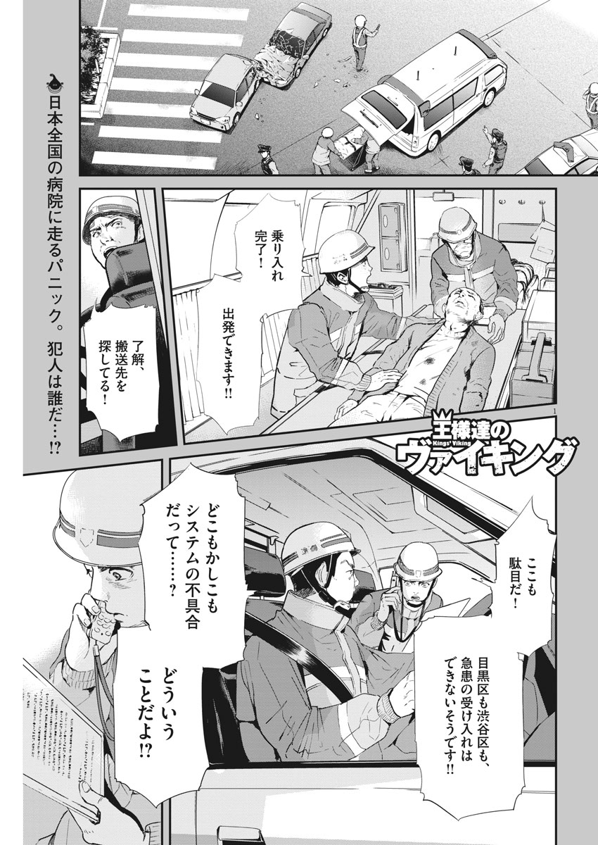 Ousamatachi no Viking Chapter 189 1ページ