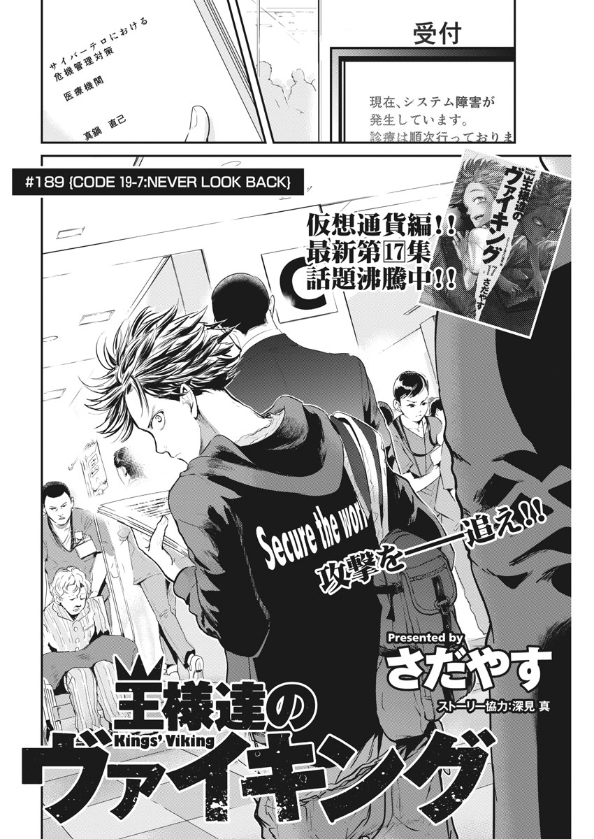 Ousamatachi no Viking Chapter 189 2ページ