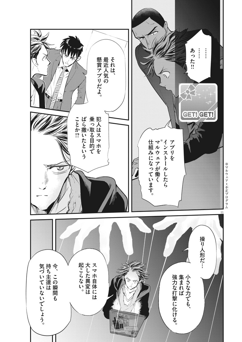 Ousamatachi no Viking Chapter 189 11ページ