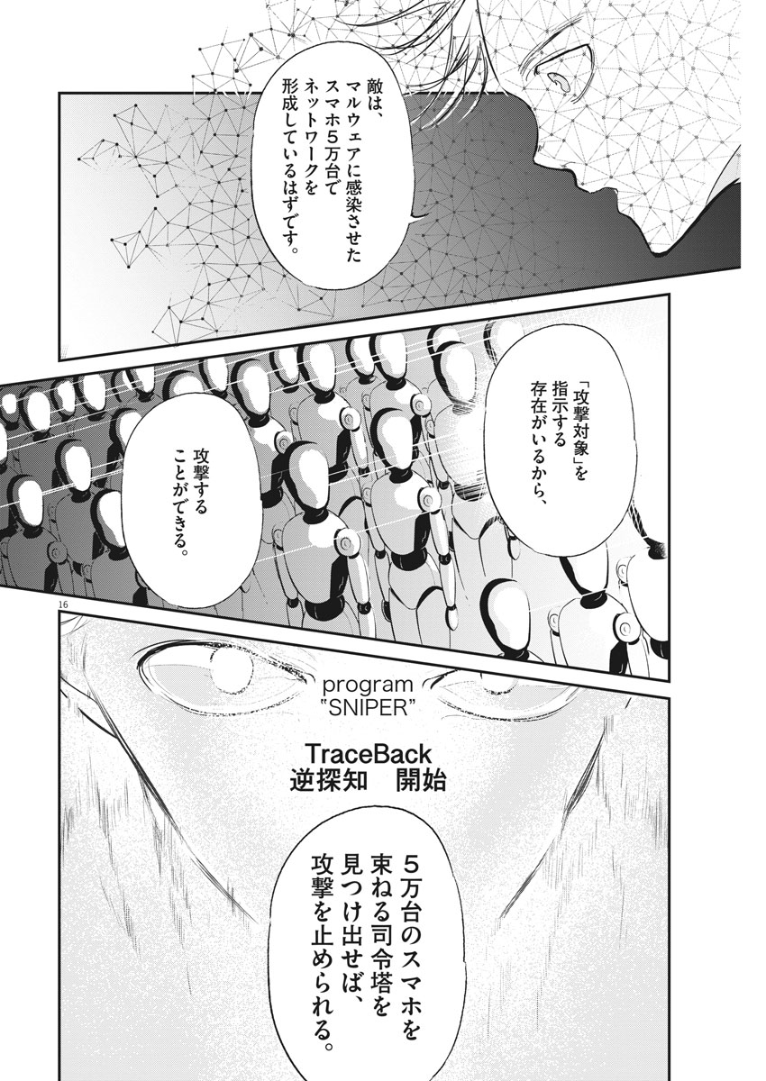Ousamatachi no Viking Chapter 189 16ページ