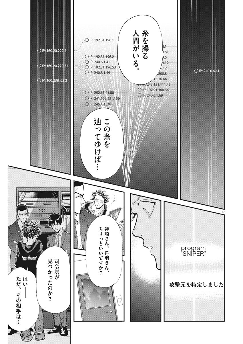 Ousamatachi no Viking Chapter 189 17ページ