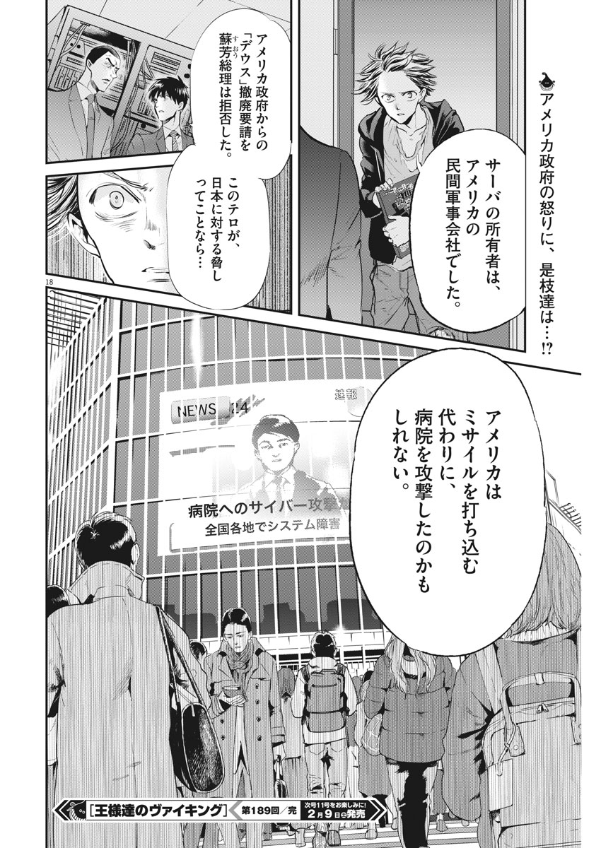 Ousamatachi no Viking Chapter 189 18ページ