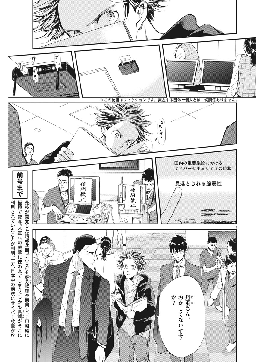 Ousamatachi no Viking Chapter 189 3ページ