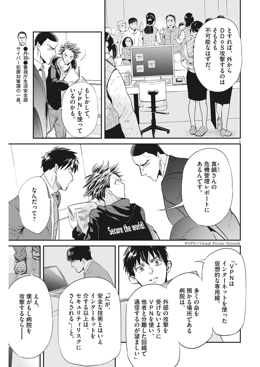 Ousamatachi no Viking Chapter 189 5ページ