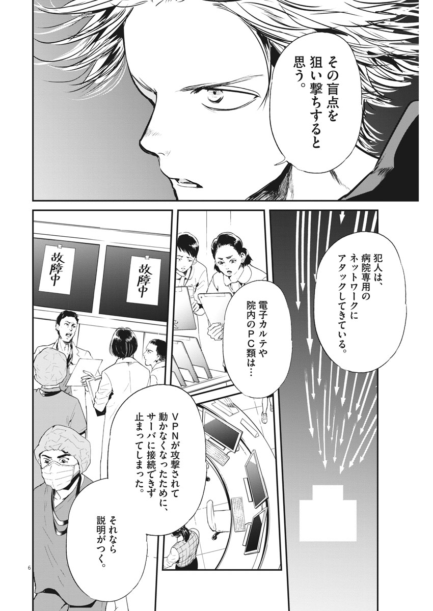 Ousamatachi no Viking Chapter 189 6ページ