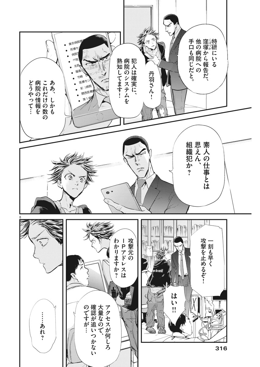 Ousamatachi no Viking Chapter 189 8ページ