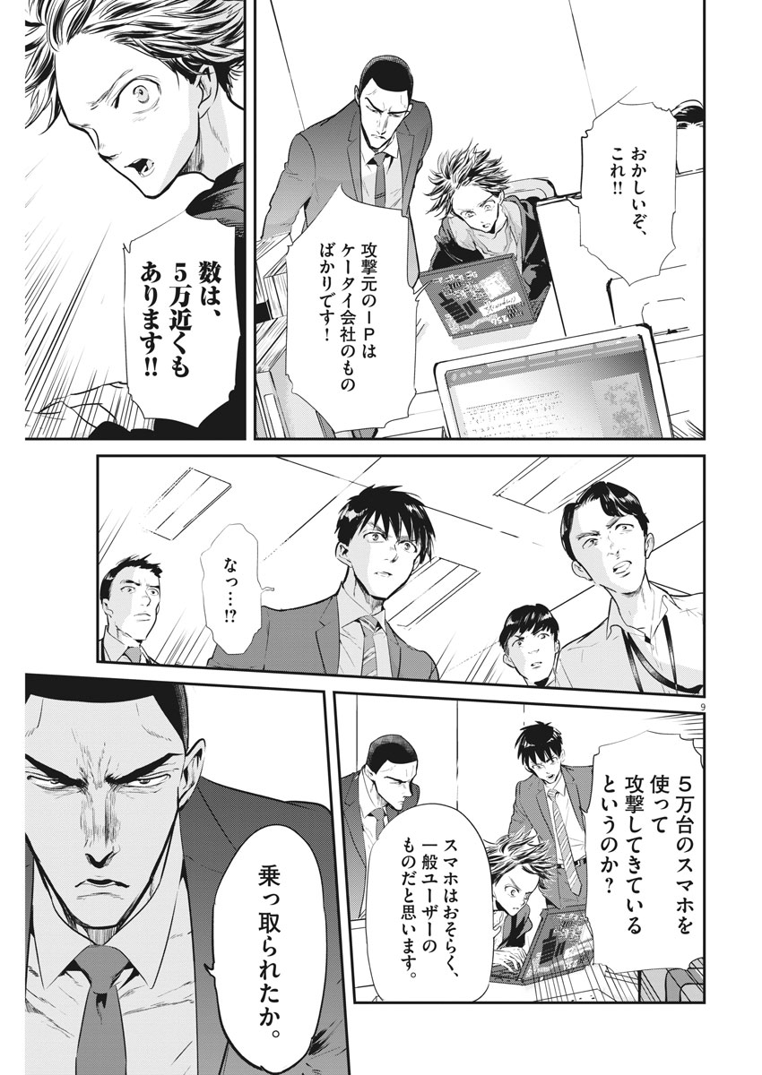 Ousamatachi no Viking Chapter 189 9ページ