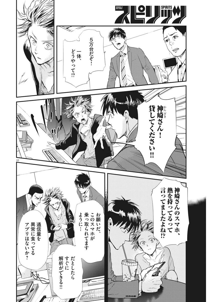 Ousamatachi no Viking Chapter 189 10ページ