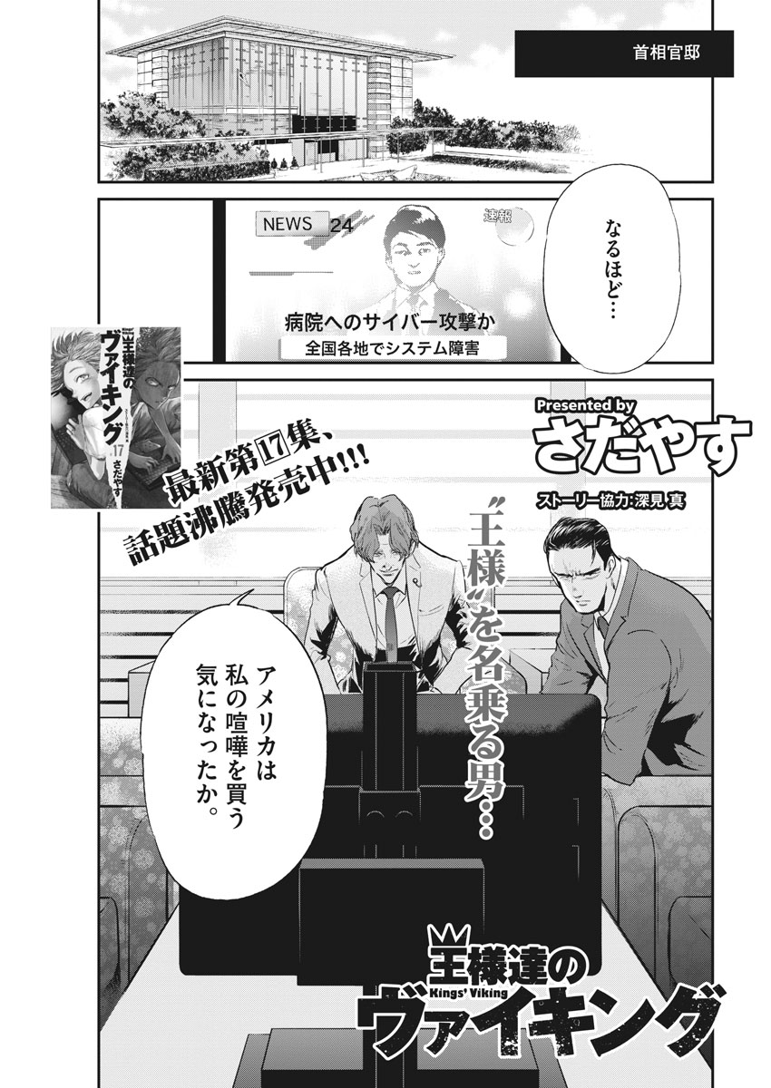 Ousamatachi no Viking Chapter 190 1ページ
