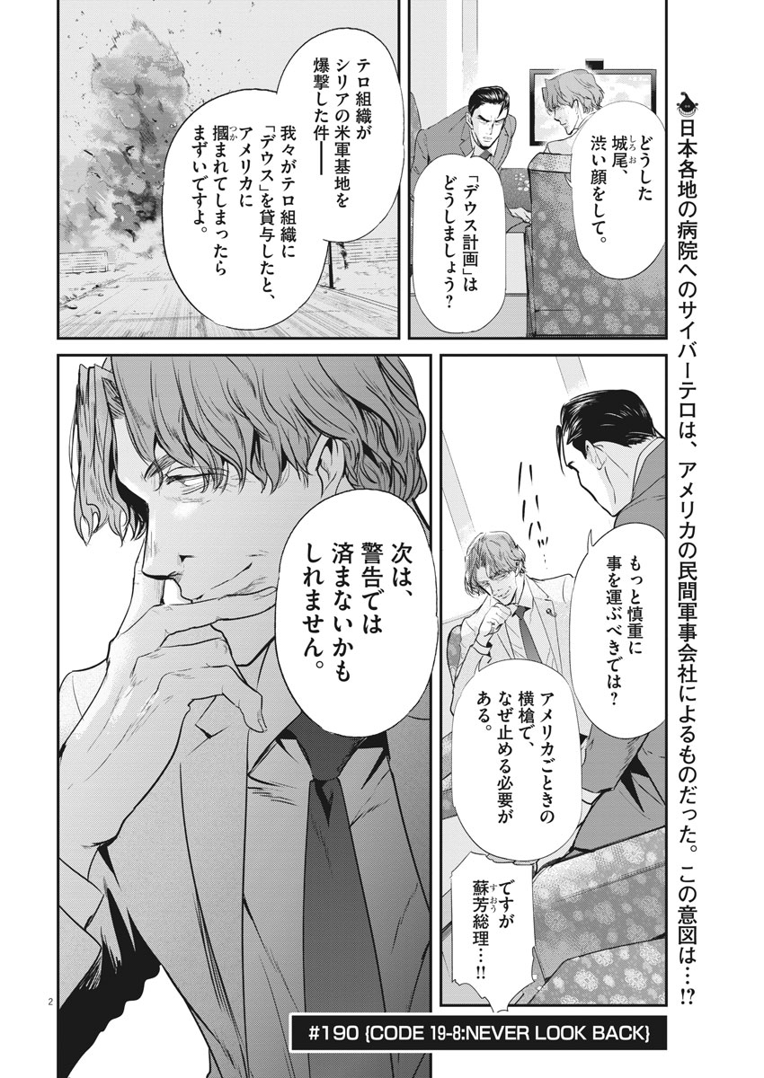Ousamatachi no Viking Chapter 190 2ページ