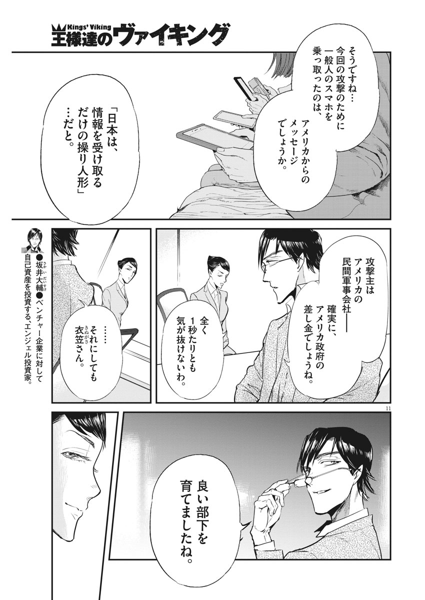Ousamatachi no Viking Chapter 190 11ページ