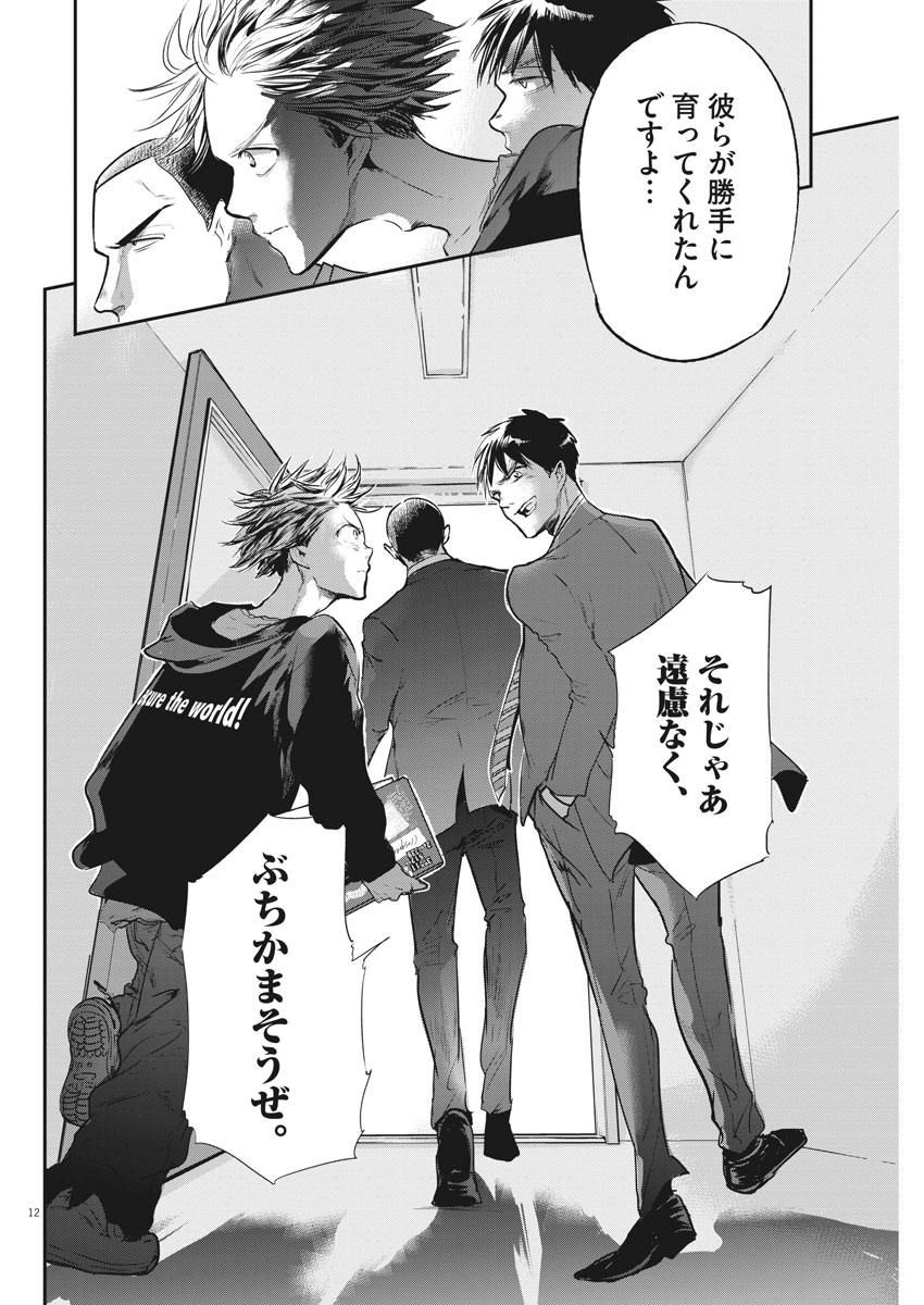 Ousamatachi no Viking Chapter 190 12ページ