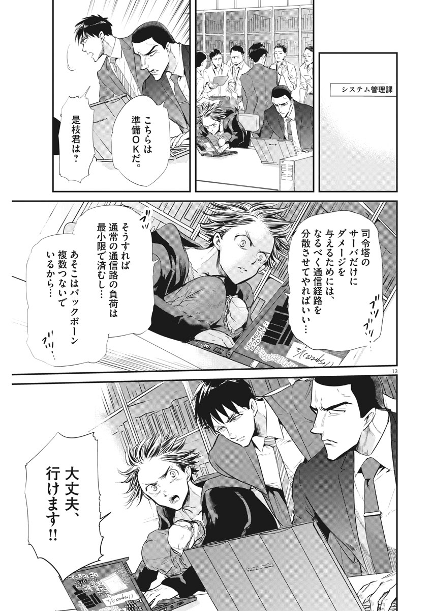 Ousamatachi no Viking Chapter 190 13ページ