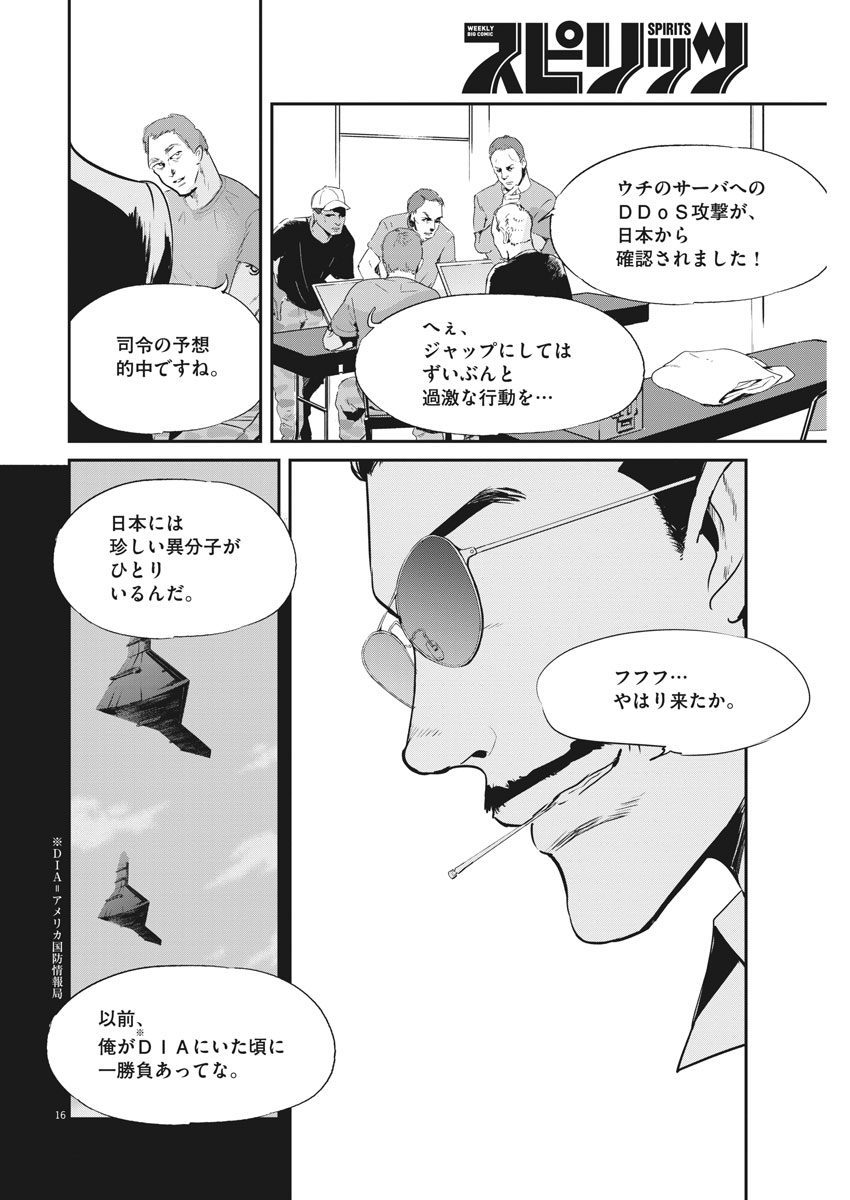 Ousamatachi no Viking Chapter 190 16ページ