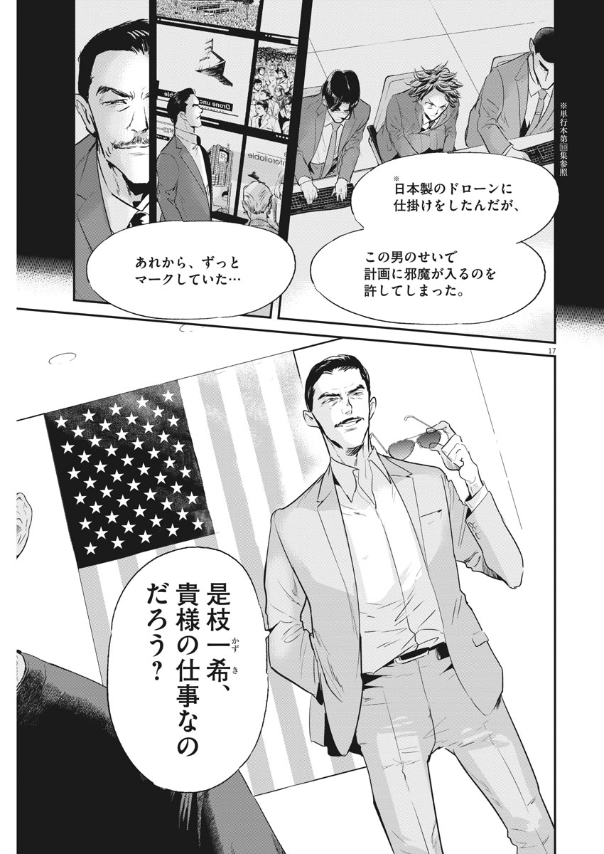 Ousamatachi no Viking Chapter 190 17ページ