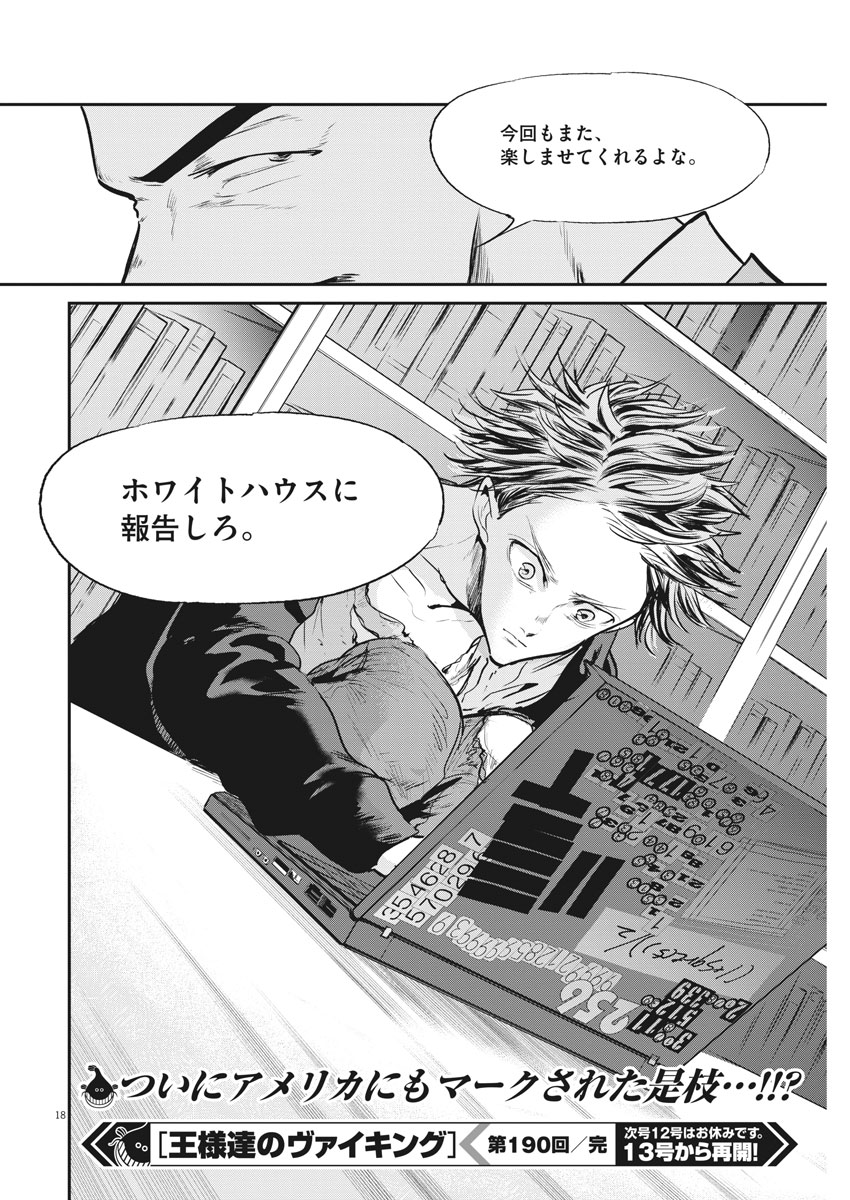 Ousamatachi no Viking Chapter 190 18ページ