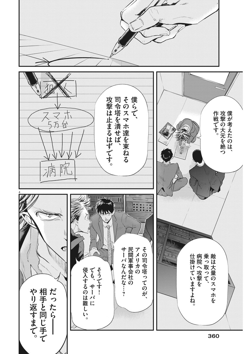 Ousamatachi no Viking Chapter 190 4ページ