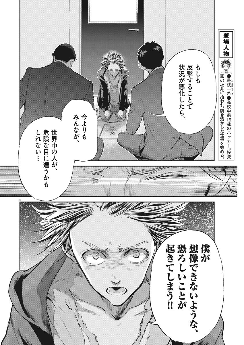 Ousamatachi no Viking Chapter 190 6ページ