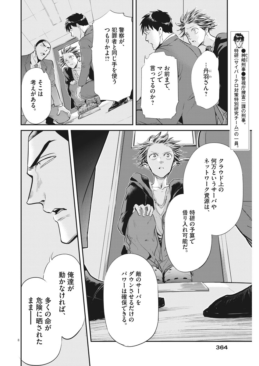 Ousamatachi no Viking Chapter 190 8ページ