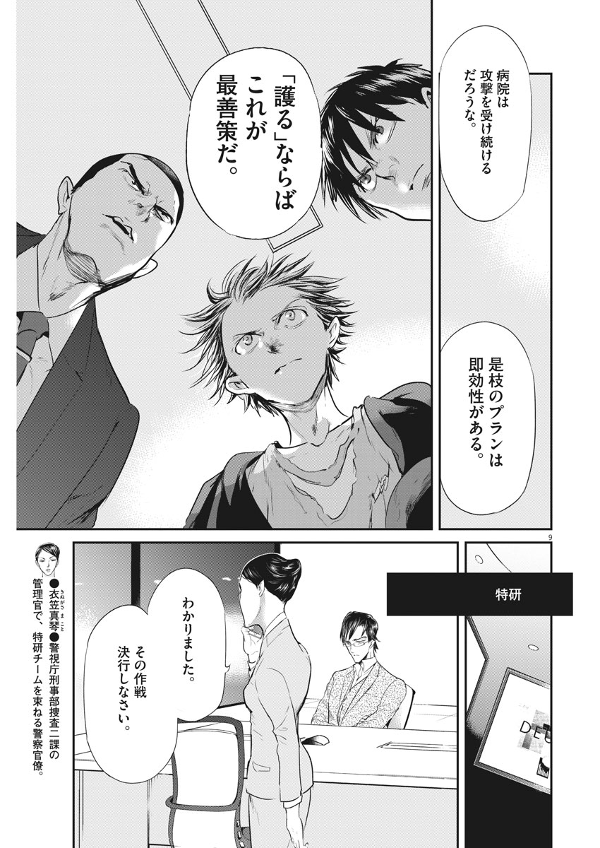 Ousamatachi no Viking Chapter 190 9ページ