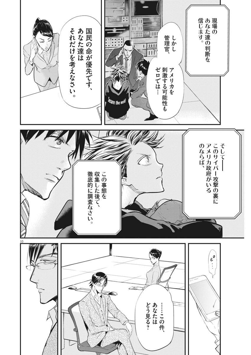 Ousamatachi no Viking Chapter 190 10ページ