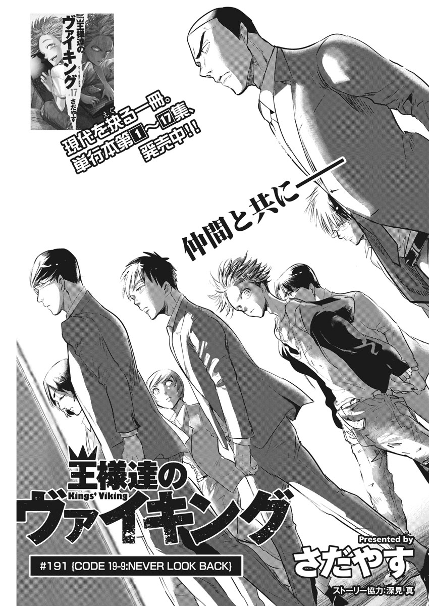 Ousamatachi no Viking Chapter 191 1ページ