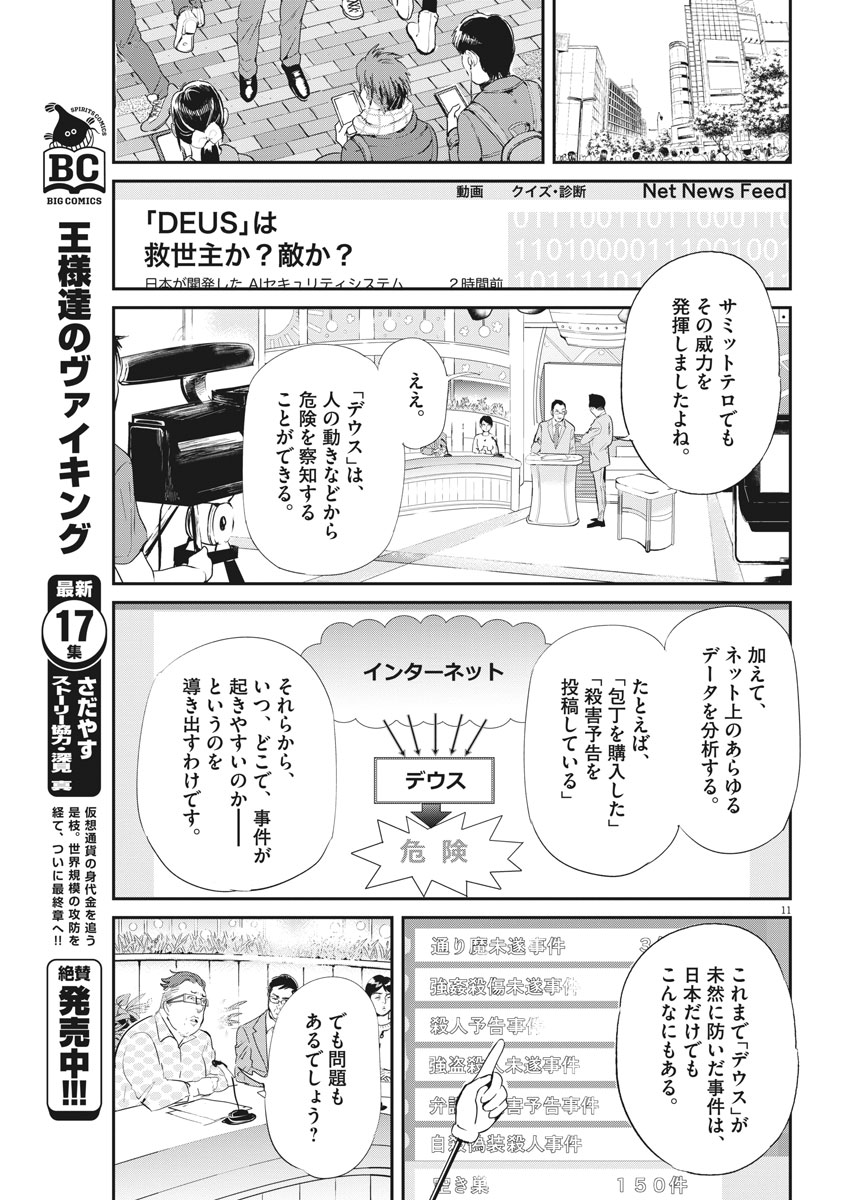 Ousamatachi no Viking Chapter 191 11ページ
