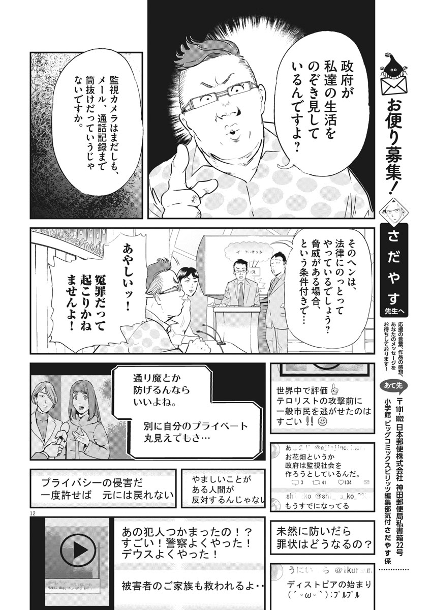 Ousamatachi no Viking Chapter 191 12ページ